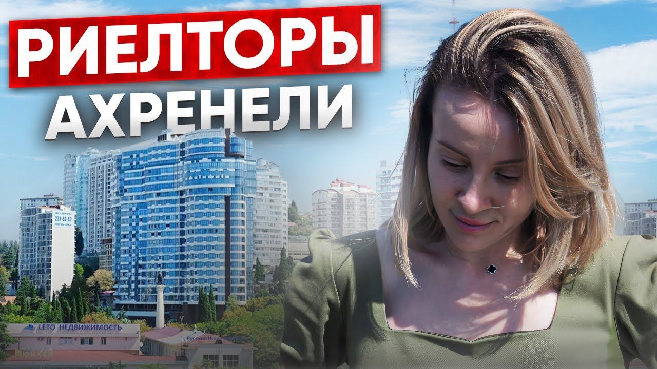 Как выбрать честного риелтора? // Обманы на рынке недвижимости // Женя Матковская