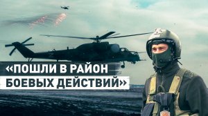 Российские Ми-35 и Ка-52 поразили опорник ВСУ на Купянском направлении