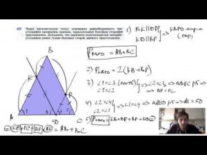 №427. Через произвольную точку основания равнобедренного треугольника проведены