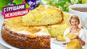 Легкий и очень быстрый пирог с грушами. Нежнейшая грушевая Шарлотка!