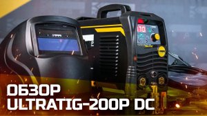 ИНВЕРТОРНЫЙ СВАРОЧНЫЙ АППАРАТ КЕДР ULTRATIG-200P DC