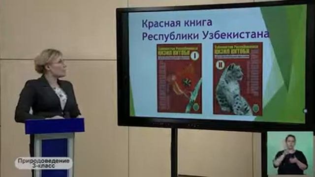 3-класс. Урок природоведения. 13.05.2020