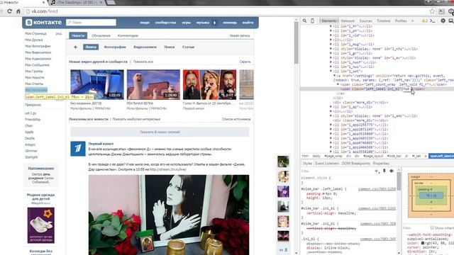 Как изменить всю панель в ВК? смотреть онлайн