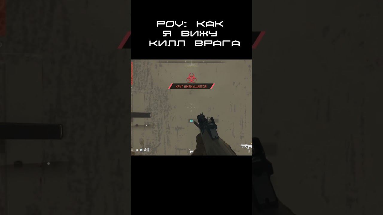 Funny MOMENT in Warzone 2 #shorts #short #memes смотреть онлайн