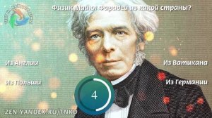 Тест на кругозор! Ответьте на 15 вопросов и оцените насколько вы умный человек! №26