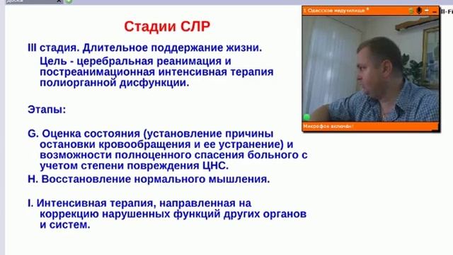 СЕРДЕЧНО ЛЕГОЧНАЯ РЕАНИМАЦИЯ 23.06.2014 ОБУЧЕНИЕ В ООБМУ смотреть онлайн
