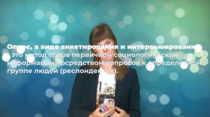 Методы социологических исследований