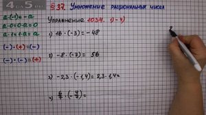 Упражнение № 1034 (Вариант 1-4) – Математика 6 класс – Мерзляк А.Г., Полонский В.Б., Якир М.С.