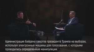 Интервью: Скотт Беннетт! О выборах в США, Украине, Путине и о мире с Россией