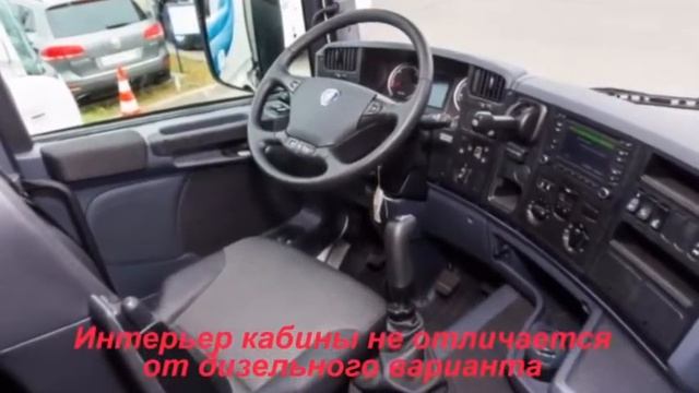 Грузовик Scania G340 с двигателем на метане