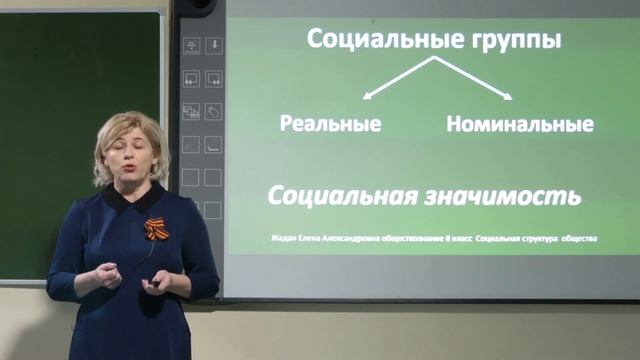 8 класс. Обществознание.  Социальная структура общества