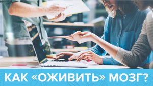 Что поможет быстро ВЗБОДРИТЬСЯ от рутины? | Доктор 24