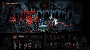 Darkest Dungeon| 3 часть | Великолепие ДЛС