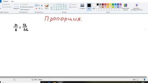 Пропорция. Метод креста
