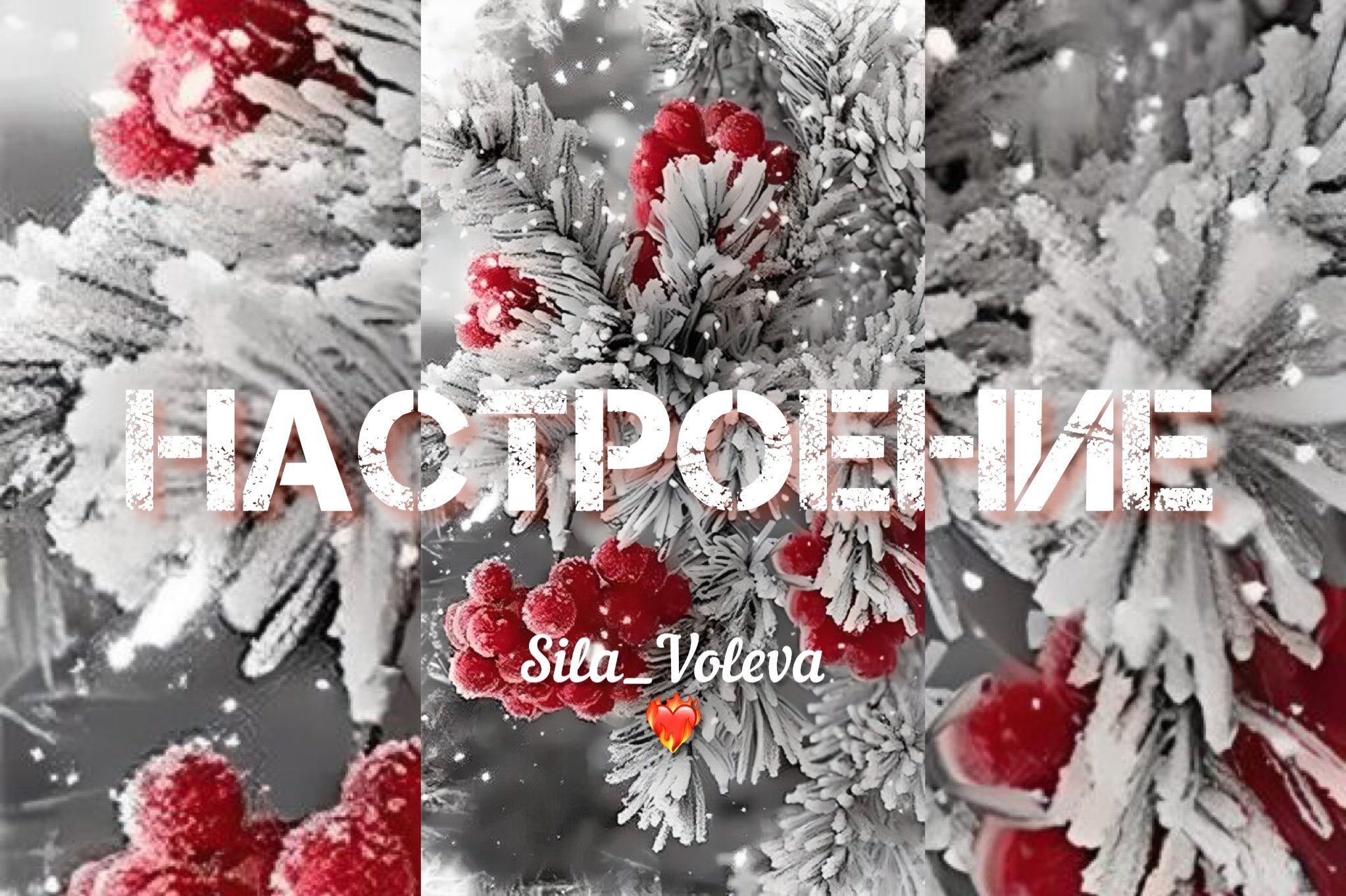 НАСТРОЕНИЕ