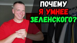 Почему Я умнее Зеленского? Вот в чём прав Лукашенко. Власть и деньги. Люди в СССР были счастливее.