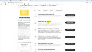Промокод Elementaree на скидку - Купоны Элементари