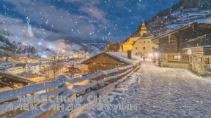 Небесный снег *