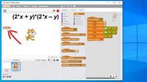 4.1. Величини. Команда присвоювання. Завдання 1 (Scratch 2) | 7 клас | Ривкінд