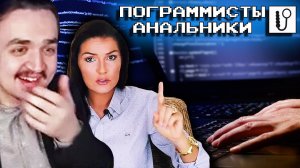 Программисты Анальники |Анальный Характер | Зигмунд Фрейд | Психолог Вероника Степанова