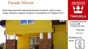 Акриловая краска для фасадов и цоколей FACADE SILICON