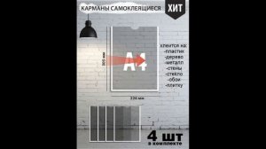 Карманы прозрачные пластиковые со скотчем а4 а5 производство опт розница купить Для досок информаци