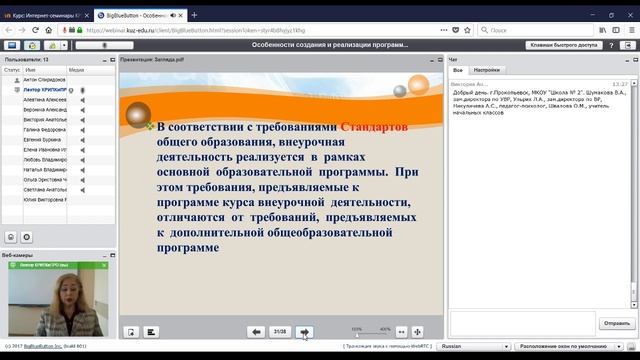Вебинар «Особенности создания и реализации программ внеурочной деятельности...» смотреть онлайн