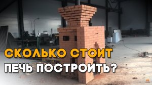 Сколько стоит обложить банную печь кирпичом