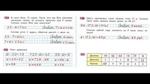 Математика рабочая тетрадь 4 класс  Часть 1 Страница.49  М.И Моро