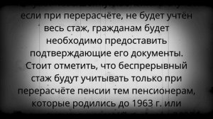 Закон о доплате К ПЕНСИИ с 1 октября за непрерывный стаж