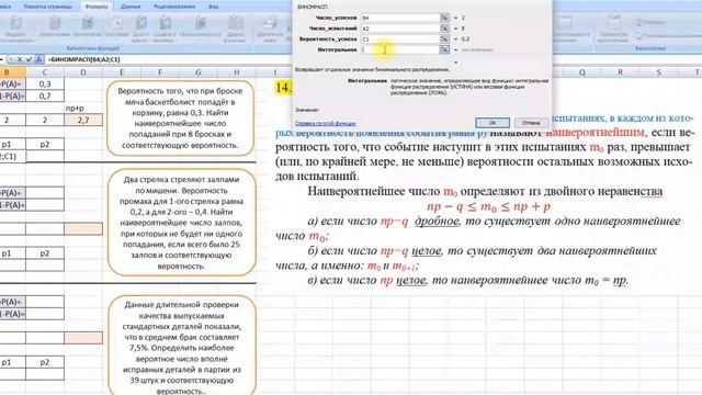 Наивероятнейшее число появления событий