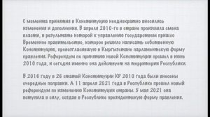 Классный час на тему:5-мая День Конструкции Кыргызской Республики. Кл.рук. Токтосунова З.Б.