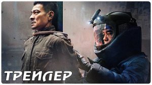 Ударная волна_ Битва за Гонконг ? Русский трейлер ? Фильм 2022