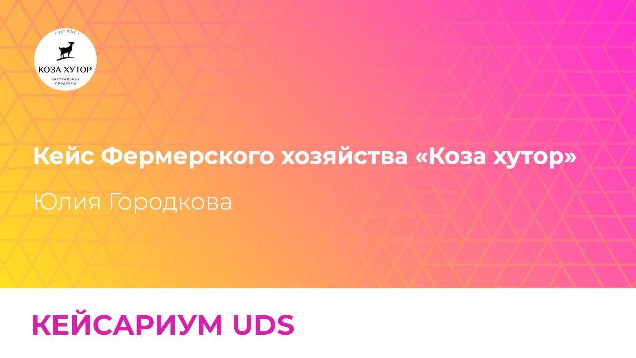 ФЕРМЕРСКОЕ ХОЗЯЙСТВО: Как оцифровать 4 000 клиентов и усилить онлайн-продажи в Instagram-аккаунте