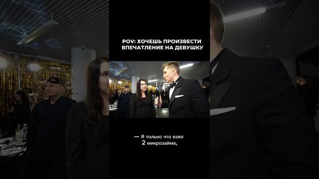 POV: ХОЧЕШЬ ПРОИЗВЕСТИ ВПЕЧАТЛЕНИЕ НА ДЕВУШКУ НА СВАДЬБЕ