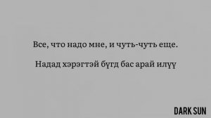 Мот - Абсолютно всё feat. Бьянка [ Mgl Sub & Lyrics & текст ] | Mot