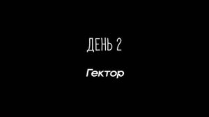 ГЕКТОР vs. ЭКОКИЛЛЕР. Эксперимент на клопах | Герадез