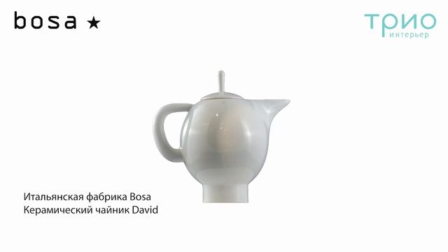 Чайник David от Bosa