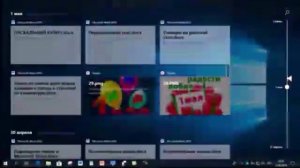 Представление задач на временной шкале Windows10