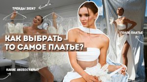 КАК НЕ ИСПОРТИТЬ СВАДЬБУ? | Ошибки в свадебном образе, советы стилиста| влог невесты