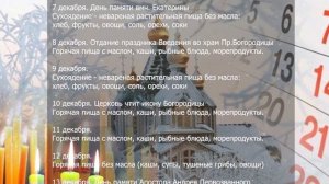 Рождественский пост: питание по дням | 28 ноября- 6 января