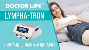 Подробный обзор профессионального аппарата лимфодренажной терапии – Doctor Life Lympha-Tron DL1200L