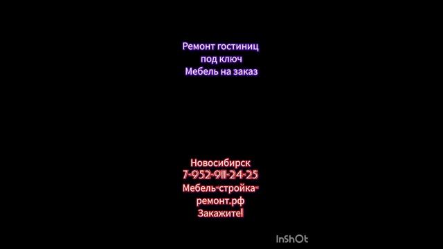 Ремонт гостиниц отелей под ключ в Новосибирске: от А до Я. +7-952-911-24-25 ??✨?☀