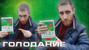 Я не ел 24 часа и вот что со мной произошло...