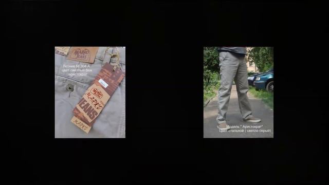 Модели летних джинсов Марко смотреть онлайн