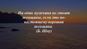 Оригинальные цитаты известных людей о мужчинах //Мудрые высказывания и афоризмы