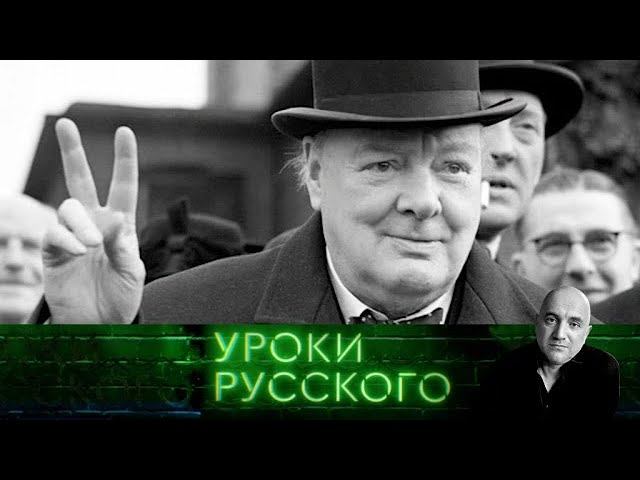 "Захар Прилепин. Уроки русского": Урок 72. 80 лет Второй мировой: кто и как отбирает победу СССР