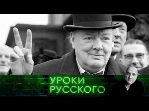 "Захар Прилепин. Уроки русского": Урок №72. 80 лет Второй мировой: кто и как отбирает победу СССР