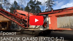2708. Обзор Грохота SANDVIK QA450