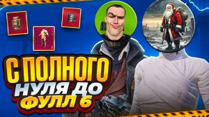 МЫ ВСЕ ОТДАЛИ ШТУРМУ! С ПОЛНОГО НУЛЯ до ЗОЛОТОГО МЕТРО РОЯЛЬ | METRO ROYALE | PUBG MOBILE